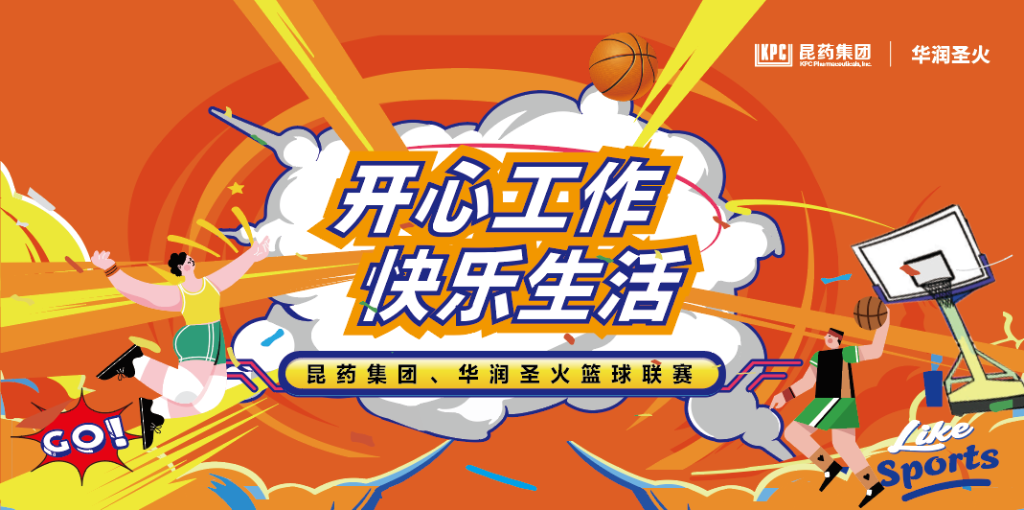开心工作 快乐生活｜YY易游、华润圣火篮球联赛